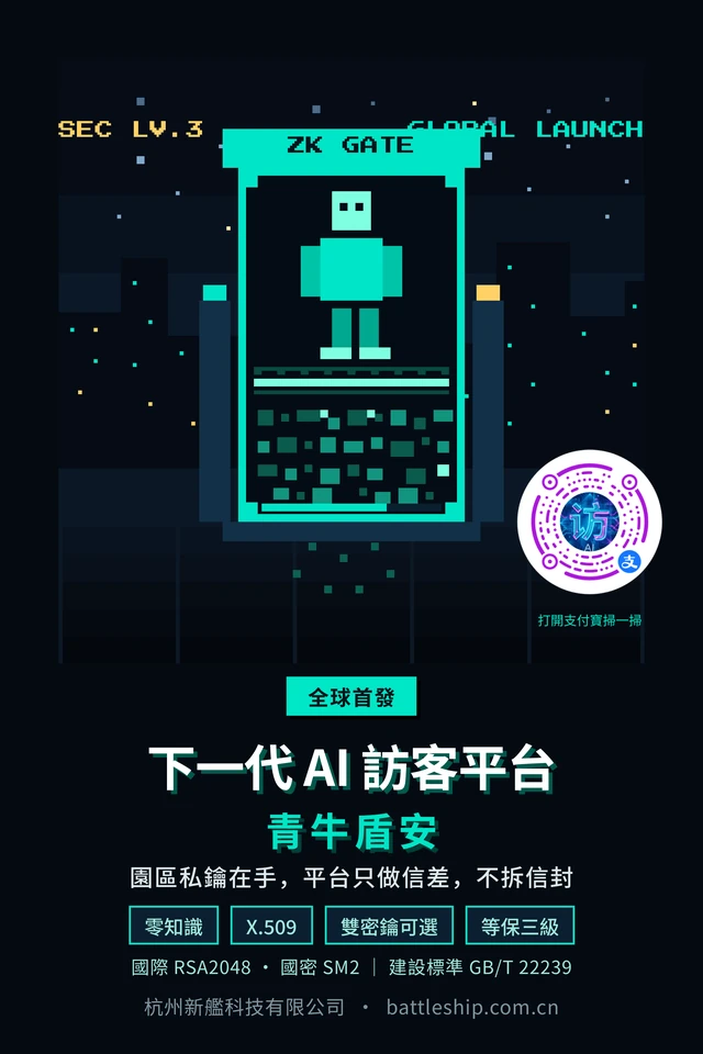 青牛盾安發布海報 · 像素風